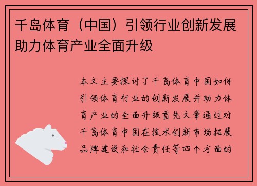 千岛体育（中国）引领行业创新发展助力体育产业全面升级