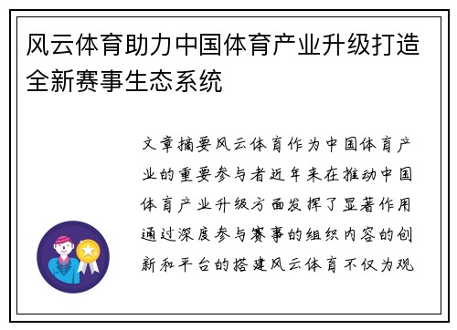 风云体育助力中国体育产业升级打造全新赛事生态系统