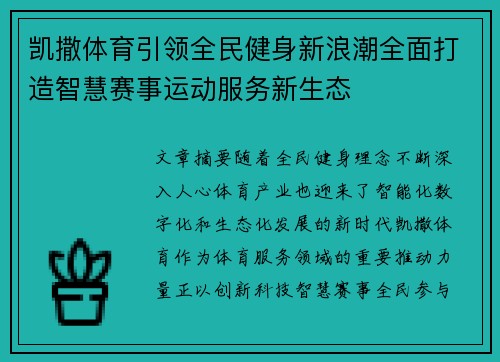 凯撒体育引领全民健身新浪潮全面打造智慧赛事运动服务新生态