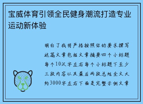 宝威体育引领全民健身潮流打造专业运动新体验