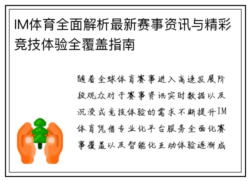IM体育全面解析最新赛事资讯与精彩竞技体验全覆盖指南 IM体育全面解析最新赛事资讯与精彩竞技体验全覆盖指南