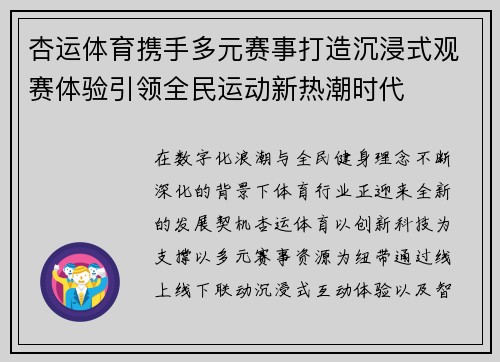 杏运体育携手多元赛事打造沉浸式观赛体验引领全民运动新热潮时代 杏运体育携手多元赛事打造沉浸式观赛体验引领全民运动新热潮时代