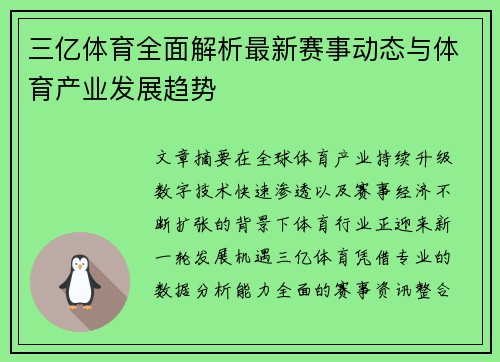 三亿体育全面解析最新赛事动态与体育产业发展趋势 三亿体育全面解析最新赛事动态与体育产业发展趋势