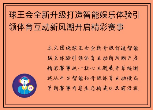 球王会全新升级打造智能娱乐体验引领体育互动新风潮开启精彩赛事 球王会全新升级打造智能娱乐体验引领体育互动新风潮开启精彩赛事