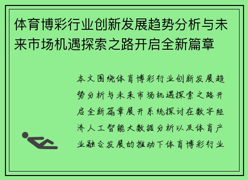 体育博彩行业创新发展趋势分析与未来市场机遇探索之路开启全新篇章