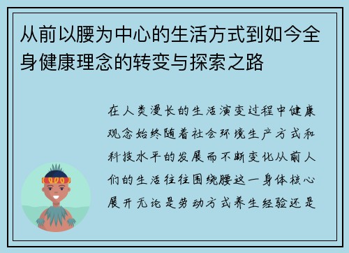从前以腰为中心的生活方式到如今全身健康理念的转变与探索之路 从前以腰为中心的生活方式到如今全身健康理念的转变与探索之路