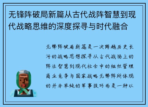 无锋阵破局新篇从古代战阵智慧到现代战略思维的深度探寻与时代融合 无锋阵破局新篇从古代战阵智慧到现代战略思维的深度探寻与时代融合