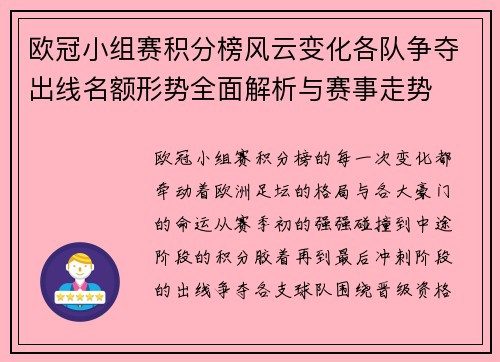 欧冠小组赛积分榜风云变化各队争夺出线名额形势全面解析与赛事走势 欧冠小组赛积分榜风云变化各队争夺出线名额形势全面解析与赛事走势
